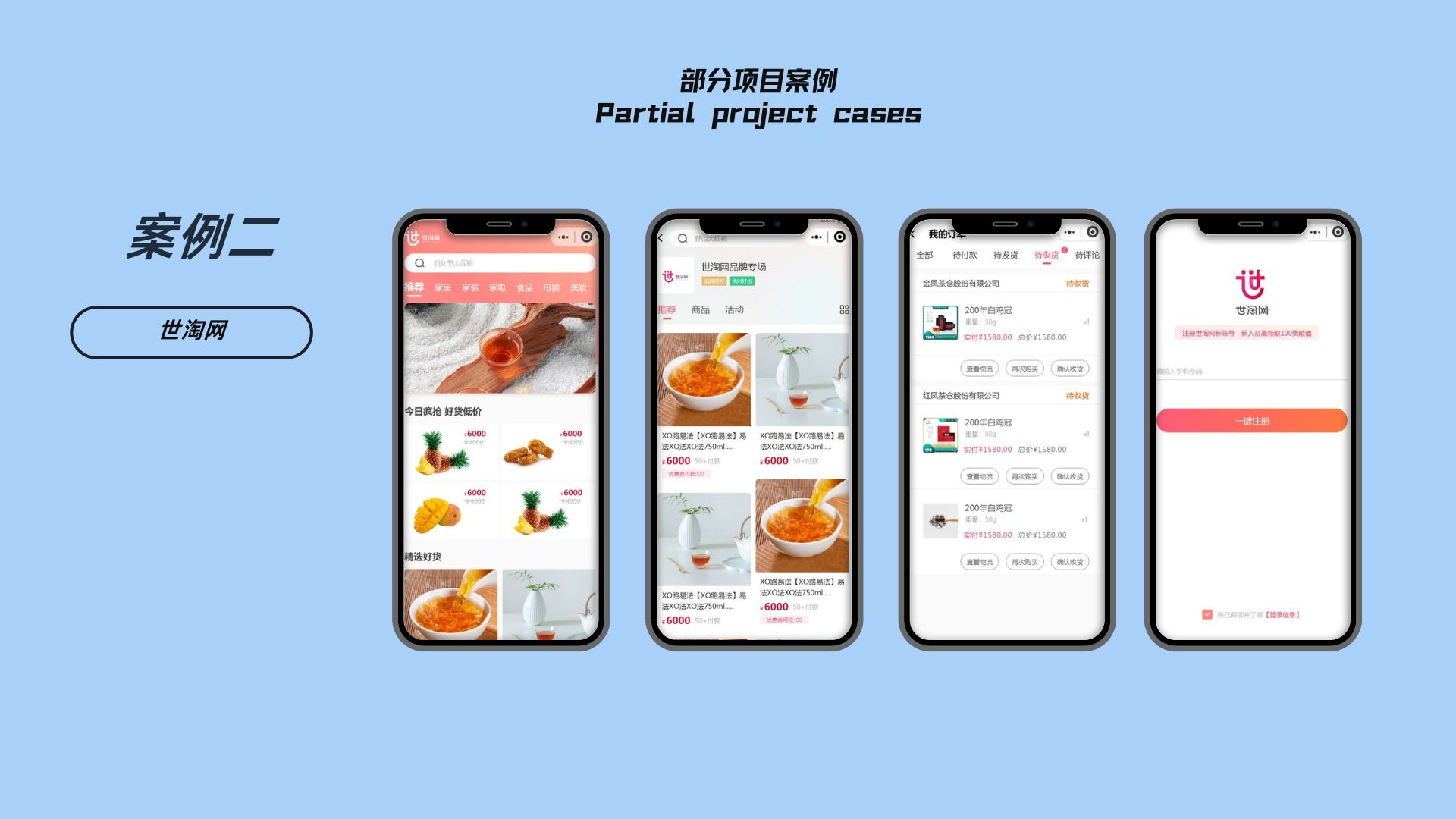 世淘网小程序