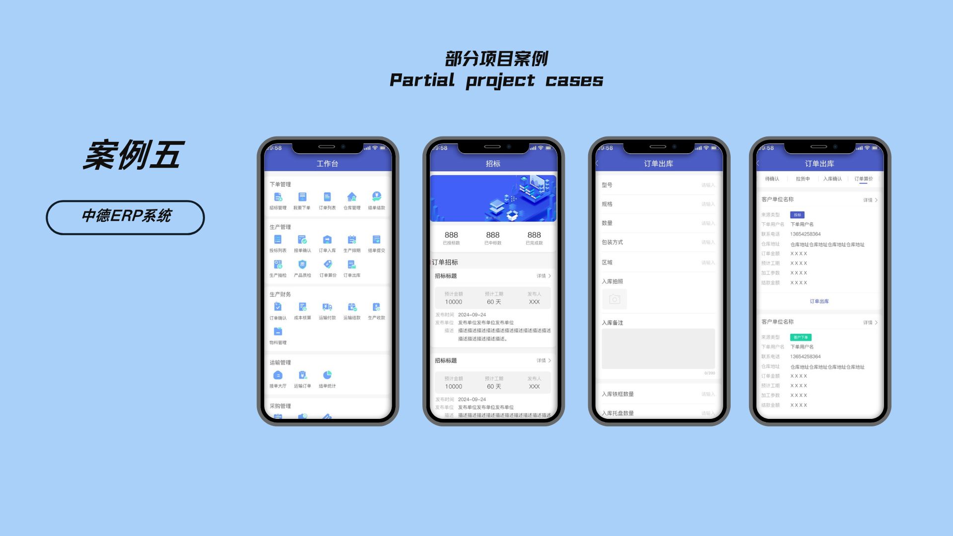 中德ERP生产管理系统